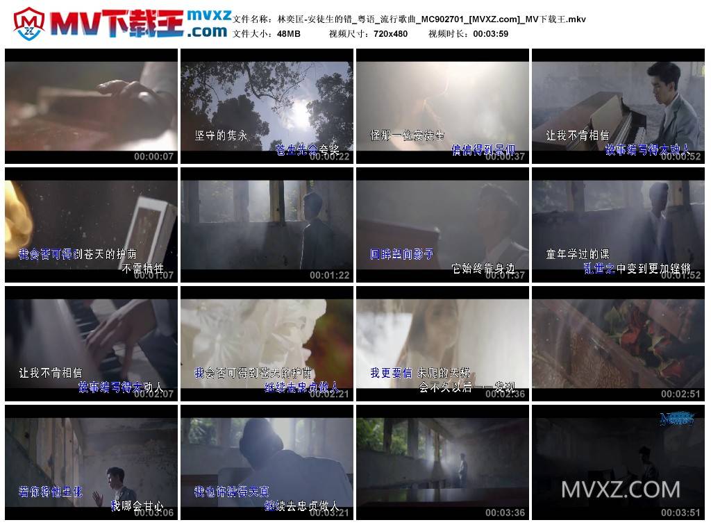 林奕匡-安徒生的错_粤语_流行歌曲_MC902701